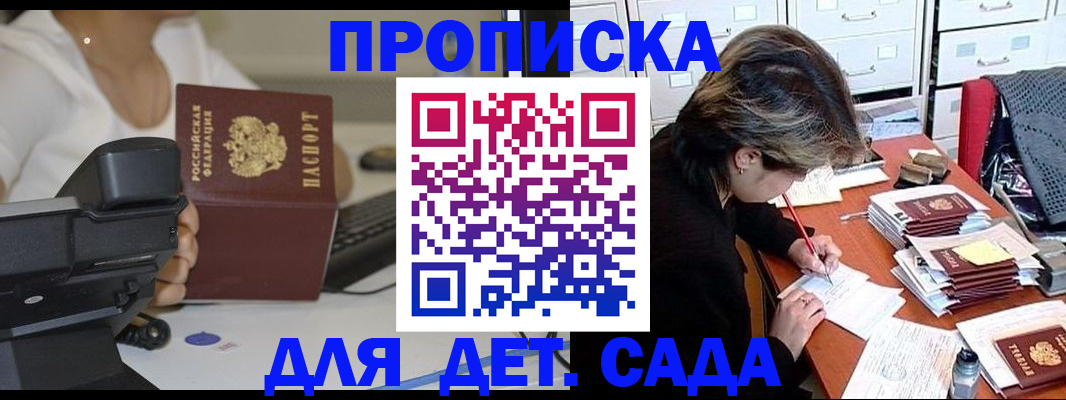 прописка в Кыштыме