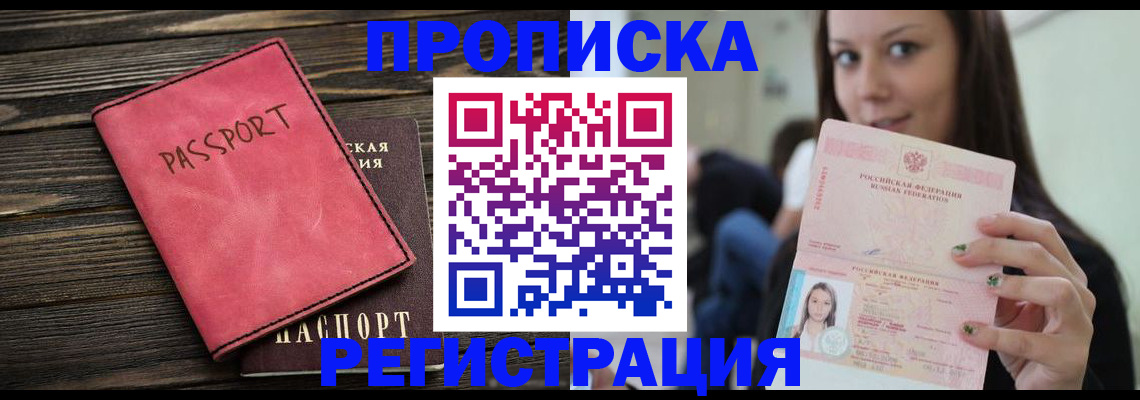 прописка для работы в Кыштыме
