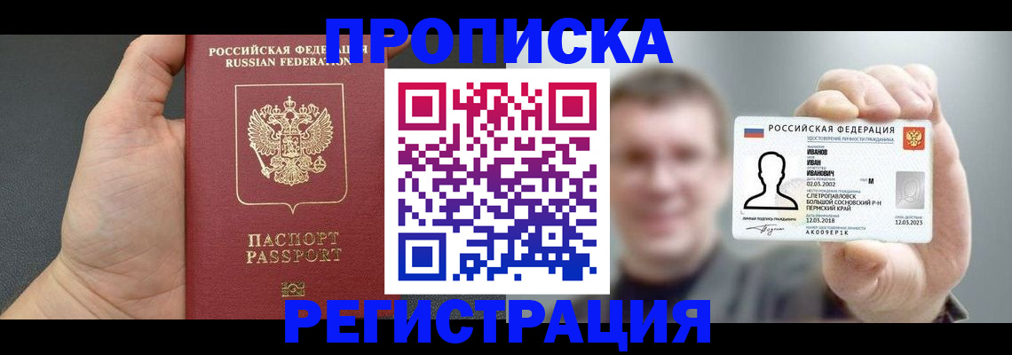 прописка гарантия в Кыштыме