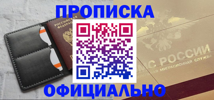 прописка в квартире в Кыштыме